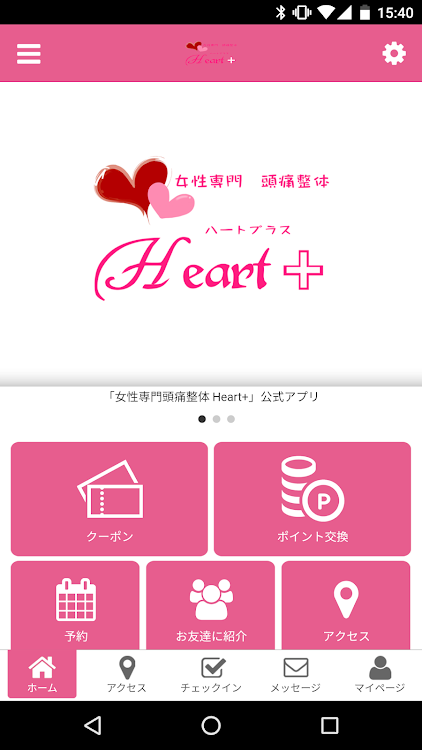 女性専門頭痛整体 Heart+ - 2.19.0 - (Android)