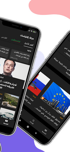 إقتباسات إخبارية Screen 2