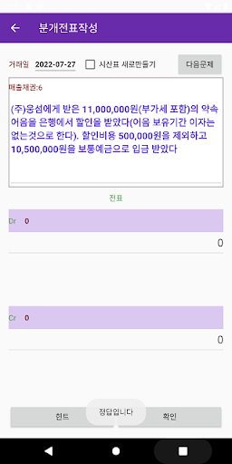 크라네스 회계연습 Screen 3