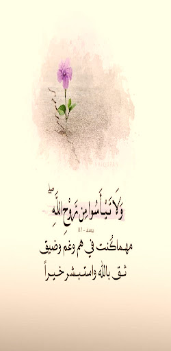 Android application لا تيأس من روح الله mp3 screenshort