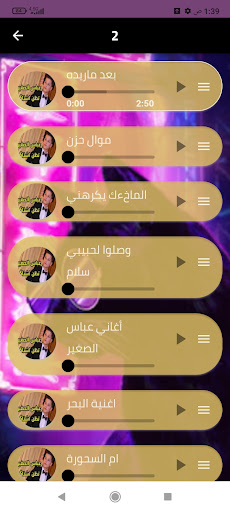 أغاني عباس الصغير بدون نت2024 Screen 3