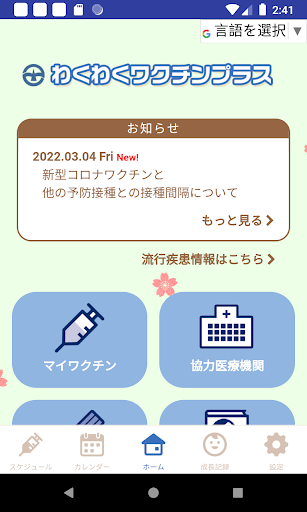 Android application 町田市　わくわくワクチンプラス screenshort
