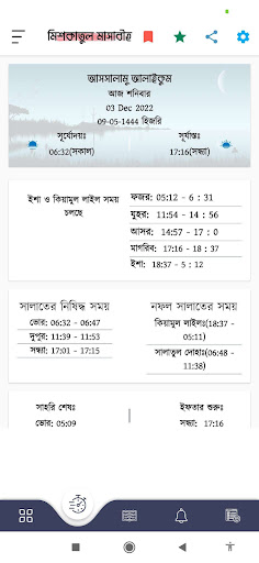 মিশকাতুল মাসাবীহ - Mishkat Screen 2