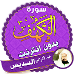 Cover Image of Download surah kahf sudais offline 2.3 APK