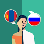 Cover Image of डाउनलोड Mongolian-Russian Translator 2.2.0 APK