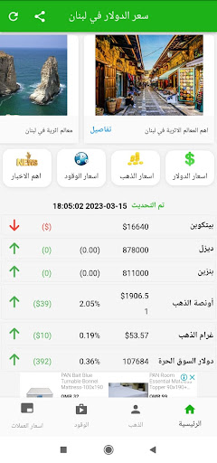 Android application سعر الدولار والذهب في لبنان screenshort