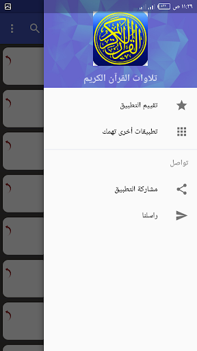 تلاوات القرآن الكريم_150 قارئ Screen 3