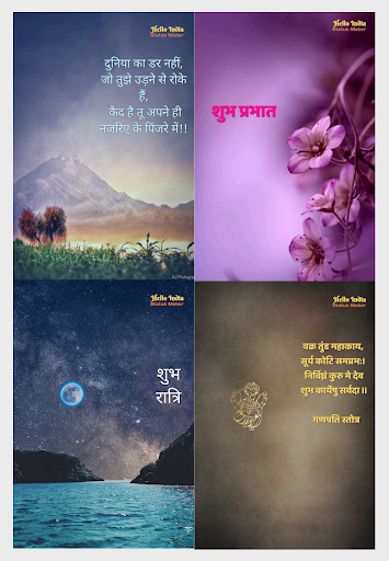 Android application Good Morning - Hello India App screenshort