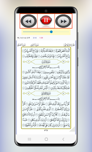 የ30ኛው ጁዝ የቁርአን አቀራር ለጀማሪዎች screenshot 20
