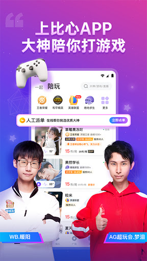 Android application 比心陪练-大神陪你打游戏 screenshort