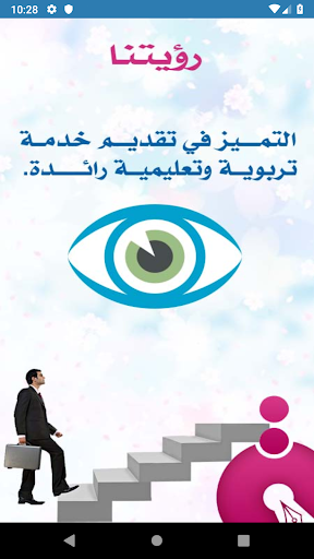 Android application مدارس الأقصى الحديثة screenshort