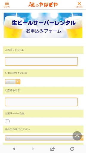 酒のやなぎや Screen 3