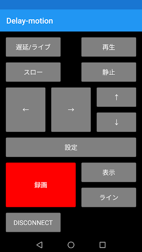 Delay-motionコントローラー Screen 2
