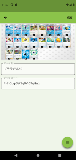 PTCGデッキ保存 Screen 2