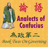 論語為攠第二Analects of Confucius 2 icon