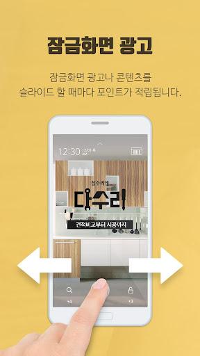 Android application 줌마슬라이드 screenshort