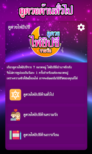 ดูดวงไพ่ยิปซีรายวัน Screen 2