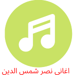 Cover Image of Unduh Nasr Shams El Din songs 1 APK