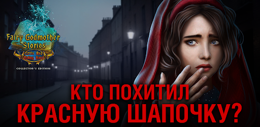 Godmother 3 Поиск Предметов