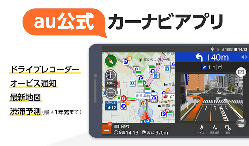 au助手席ナビ 気軽に使える万能カーナビ screenshot 6