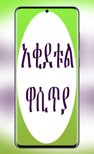 Android application አቂደቱል ዋሲጥያ በወንድም አቡ ሀሣን screenshort