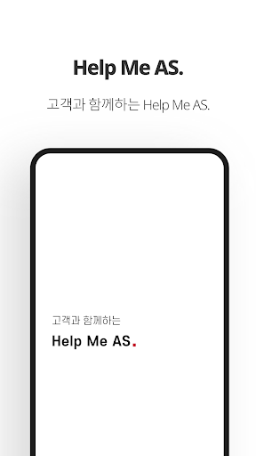 Android application Help Me AS-엔지니어 screenshort