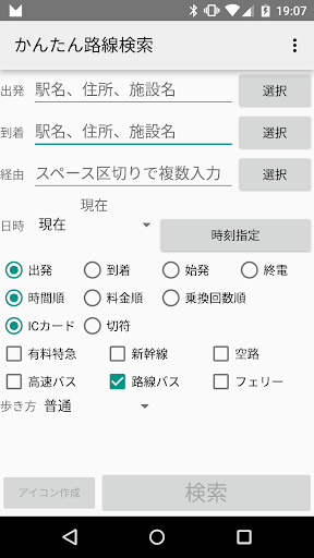 Android application かんたん路線検索 screenshort