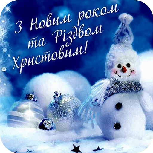 Привітання з Новим роком logo