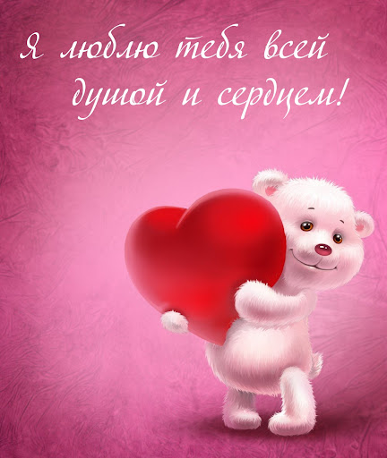Я люблю тебя Screen 3