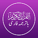 Quran Persian - قرآن فارسی - Androidアプリ