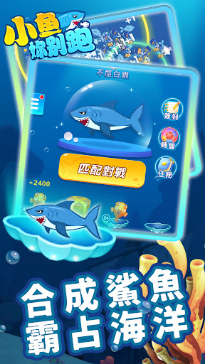 小鱼你别跑 Screen 3