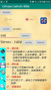 中国天主教圣经