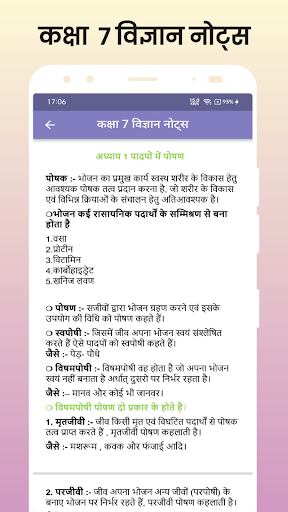 Class 7 Science Notes Hindi Screen 2