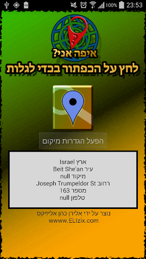 איפה אני WhereMI