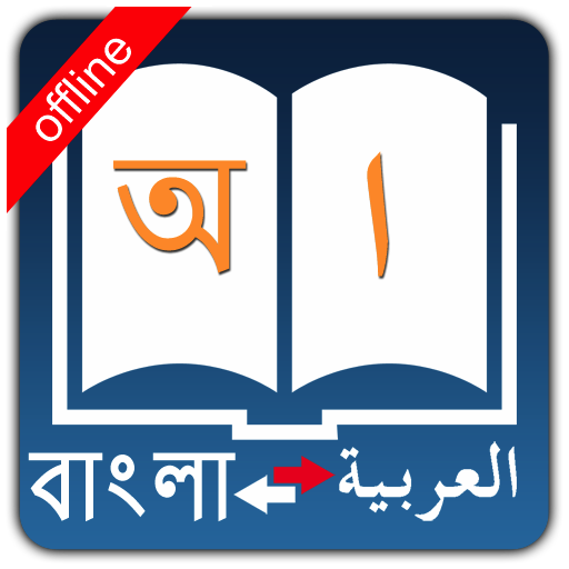 Bangla Arabic Dictionary  Icon