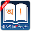Bangla Arabic Dictionary