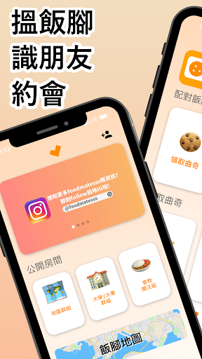 Foodmatesss 飯腳們 Screenshot 1 - AppWisp.com