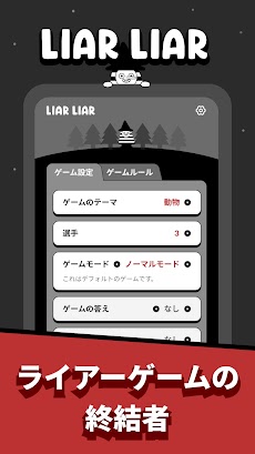 LiarLiar - ライアーゲームのおすすめ画像1