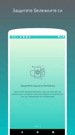 Моят Бележник Screen 3