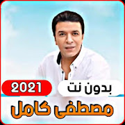 Mostafa Kamel 2020 Album (Without Internet)