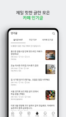 네이버 카페  - Naver Cafeのおすすめ画像2