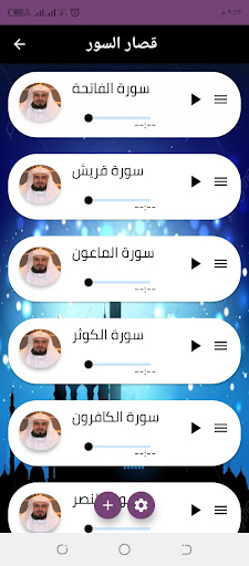 دفتر المسلم