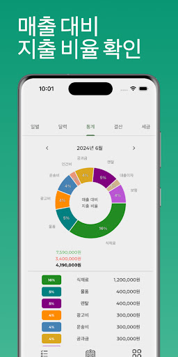 사장님가계부 일기월장 Screen 3