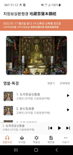 지장보살본원경 Screen 2
