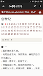 screenshot of Chinese Bible 圣经