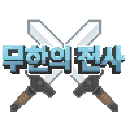 무한의전사 logo