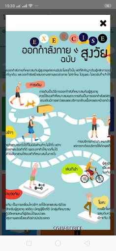 บันทึกสุขภาพ Screen 2