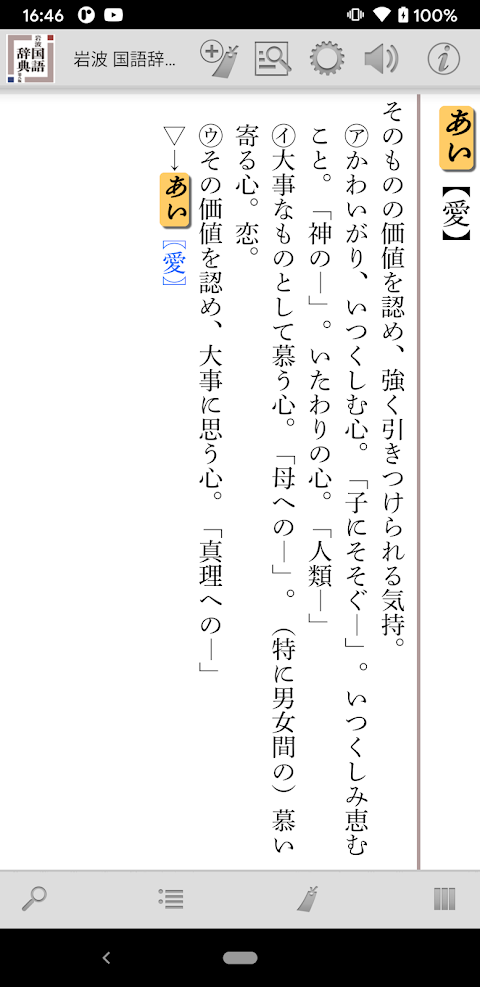 岩波 国語辞典 第八版のおすすめ画像2