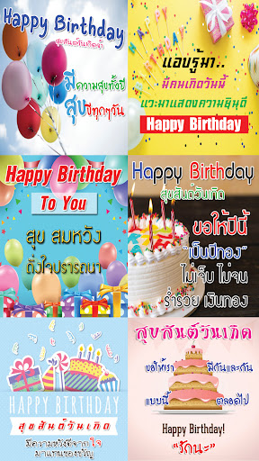 คำอวยพรวันเกิด พร้อมรูปภาพ Screen 3