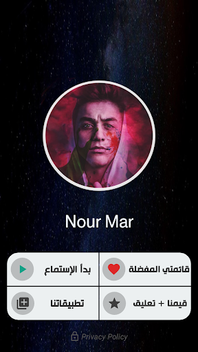 اغاني نور مار بدون نت 2024 Screen 2